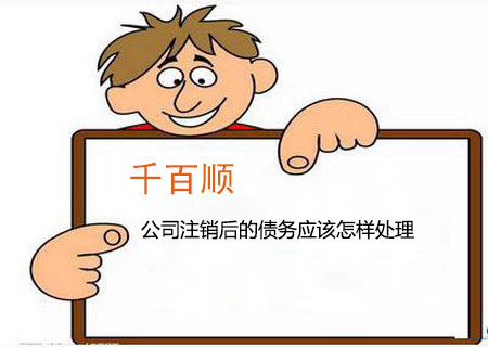 怎樣才能快速注銷掉公司？