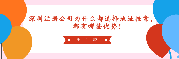 深圳公司注冊后做零申報 這六個常見的誤區(qū)需要注意！