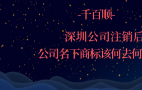 深圳公司注冊后增資的途徑有幾種？_千百順