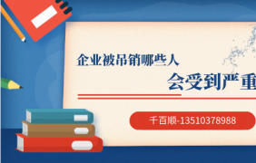 香港公司注銷有哪些常見問題？