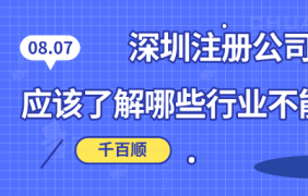 在深圳注冊香港公司需要什么證書？香港公司證書和內(nèi)地營業(yè)執(zhí)照有什么區(qū)別？