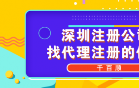深圳外商獨資企業(yè)設立流程