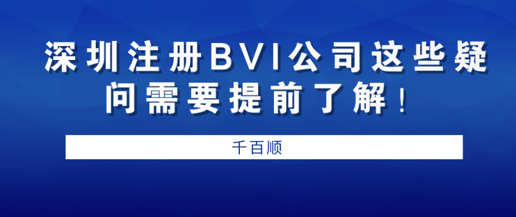 深圳注冊(cè)公司的boss們請(qǐng)抓緊實(shí)名認(rèn)證，刻不容緩！