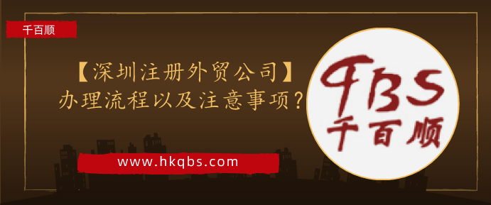 深圳公司注冊核名 做好這6步 不怕失敗！