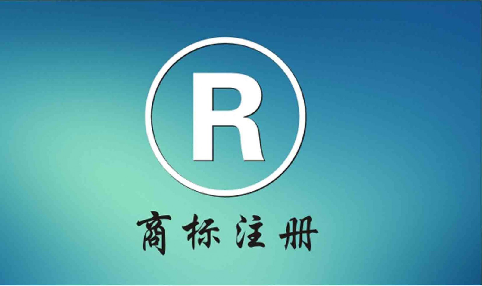 注冊公司不止領(lǐng)個(gè)營業(yè)執(zhí)照那么簡單！