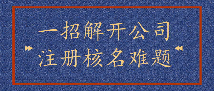詳細(xì)說明:深圳注冊香港公司的操作方法和報(bào)稅技巧