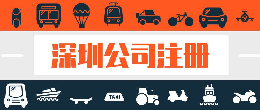 在深圳辦理營(yíng)業(yè)執(zhí)照需要多少天？