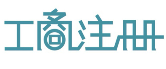 2021年在福永注冊公司哪些類型可以注冊的？