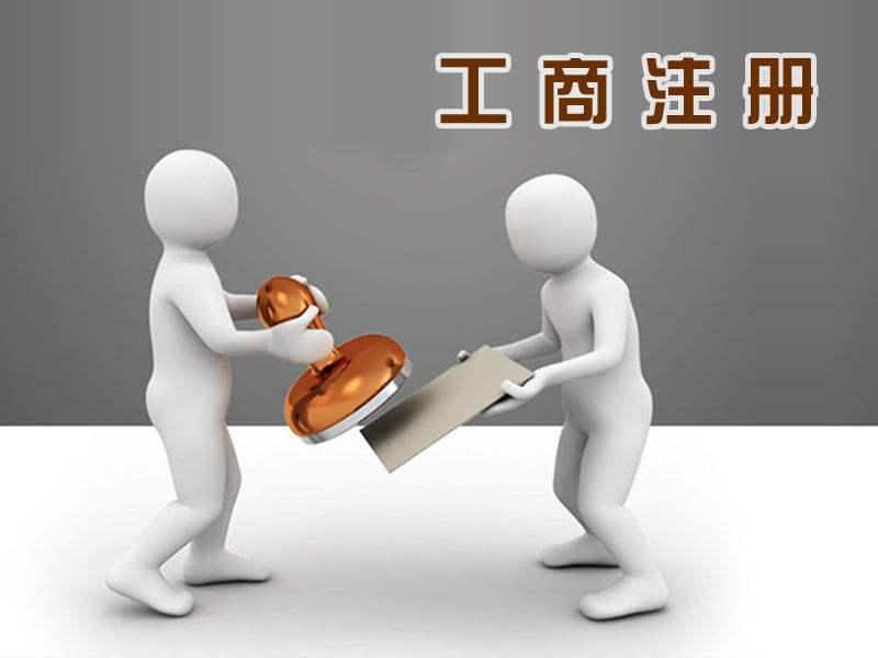 如何注冊(cè)個(gè)人獨(dú)資公司？?jī)?yōu)點(diǎn)和缺點(diǎn)是什么？