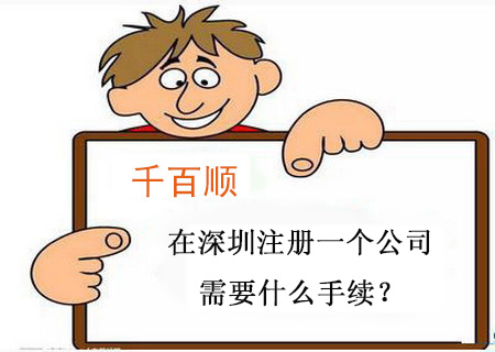 深圳注冊(cè)公司經(jīng)營(yíng)范圍如何填寫(xiě)？