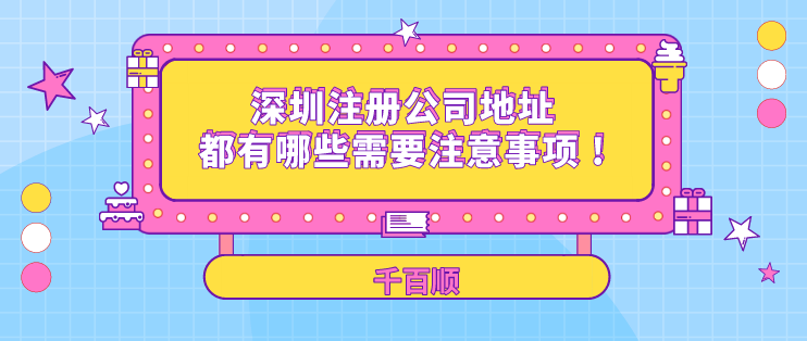 深圳注冊外資公司股東是否需要到場？