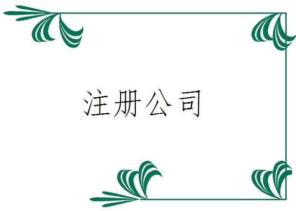 不同的法院判決不同 稻香村商標(biāo)屬于誰？